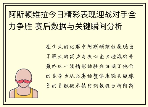 阿斯顿维拉今日精彩表现迎战对手全力争胜 赛后数据与关键瞬间分析